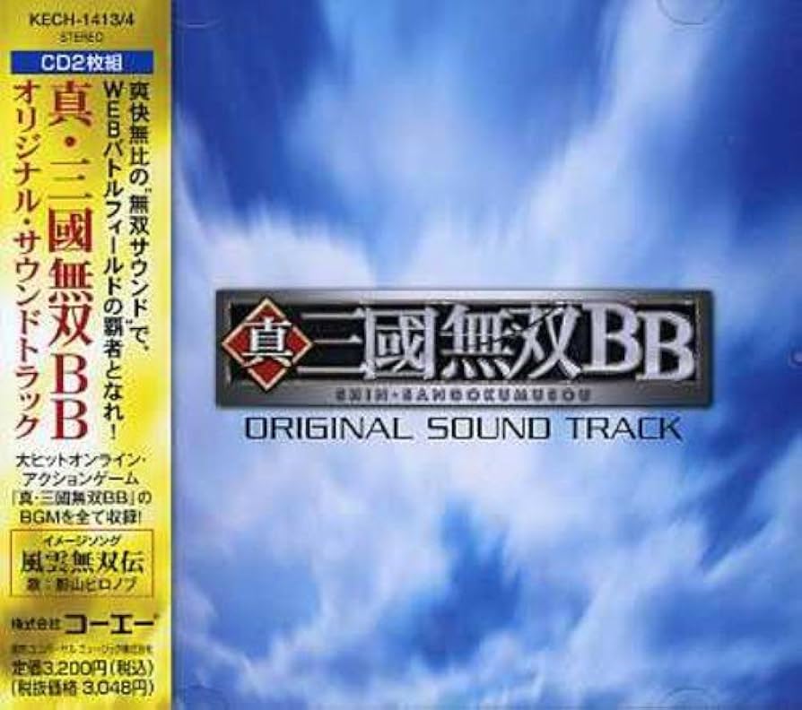 Amazon.co.jp: 真・三國無双BB オリジナル・サウンドトラック